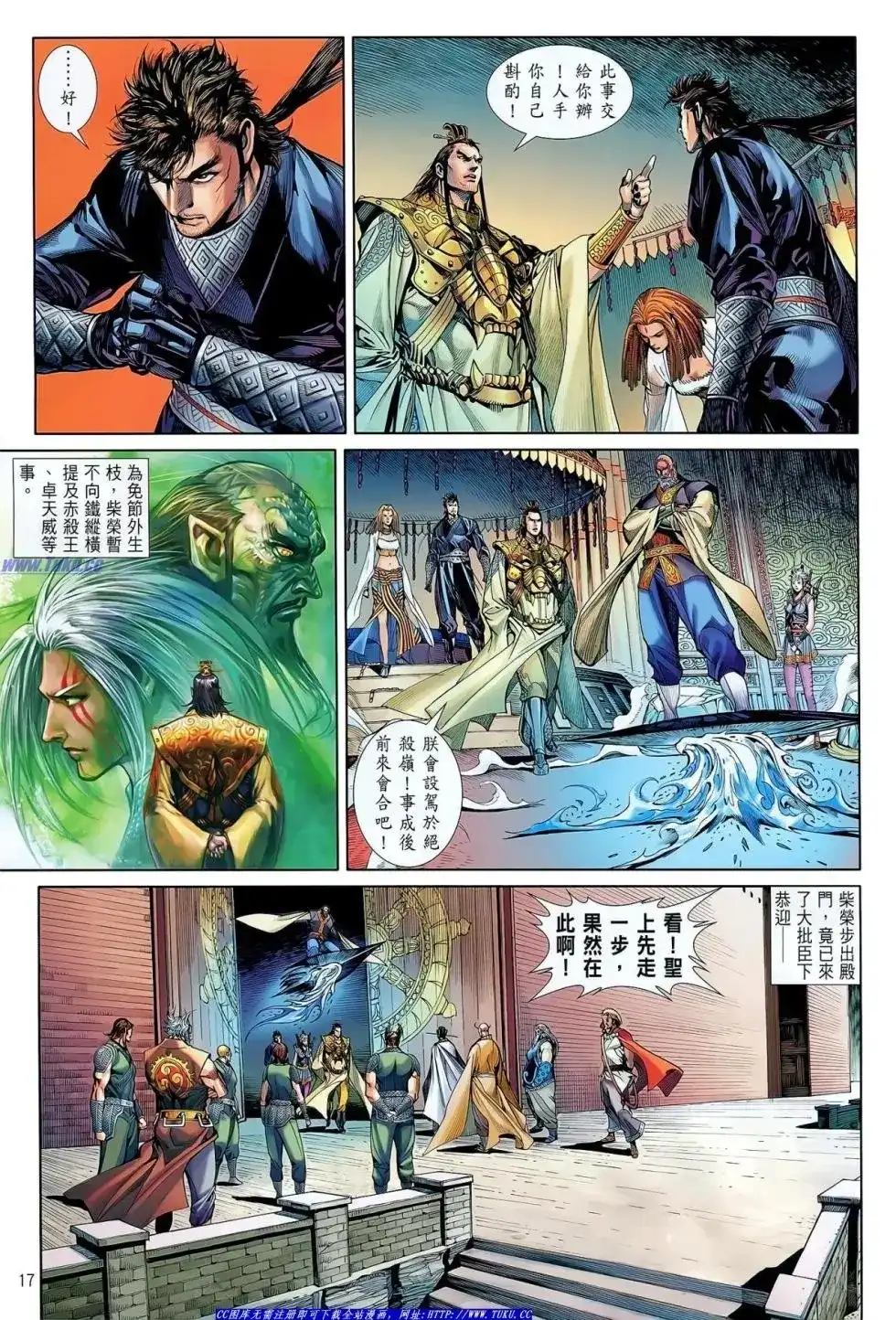 《铁将纵横2012》单行本 第034卷 第18页