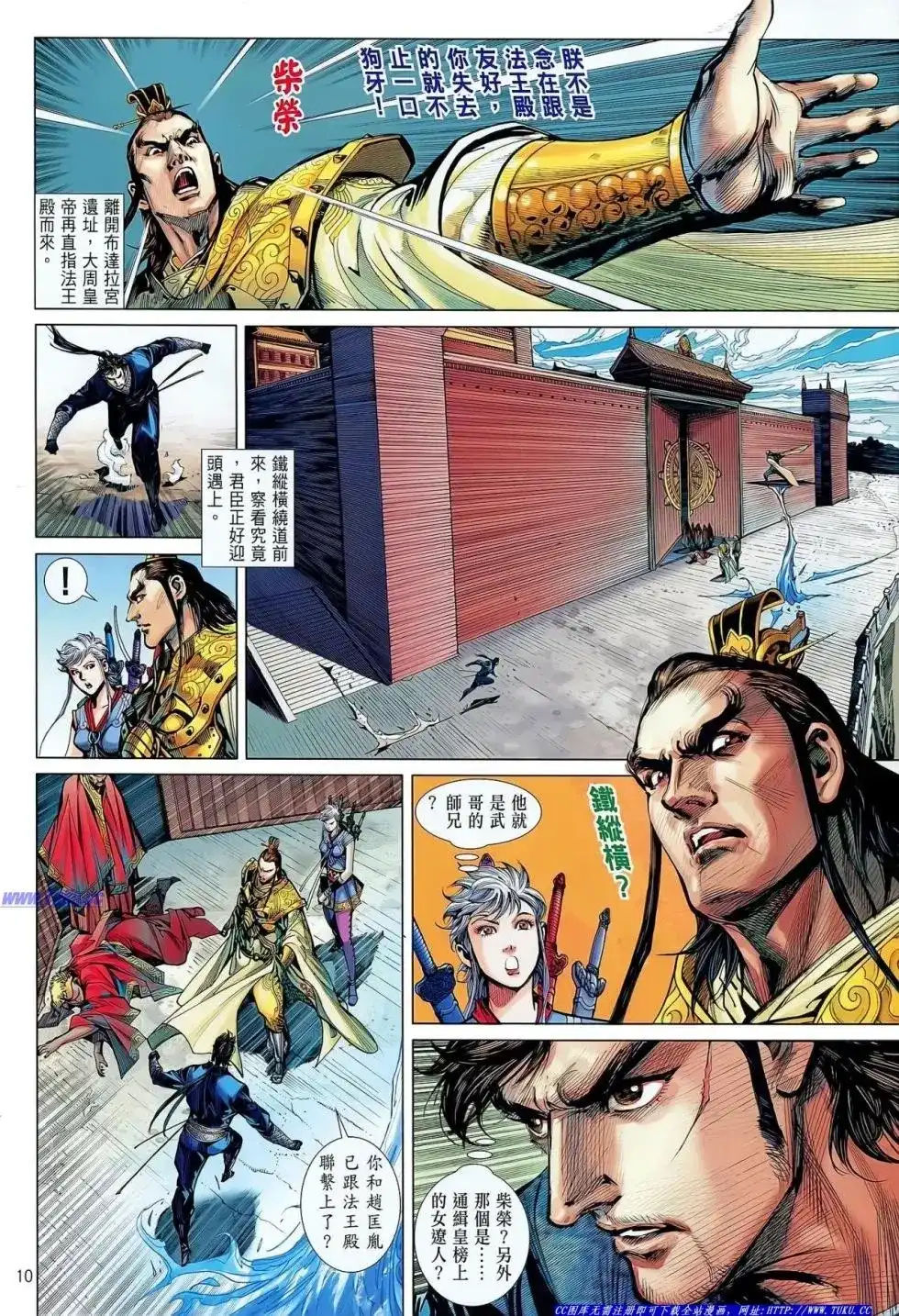 《铁将纵横2012》单行本 第034卷 第11页