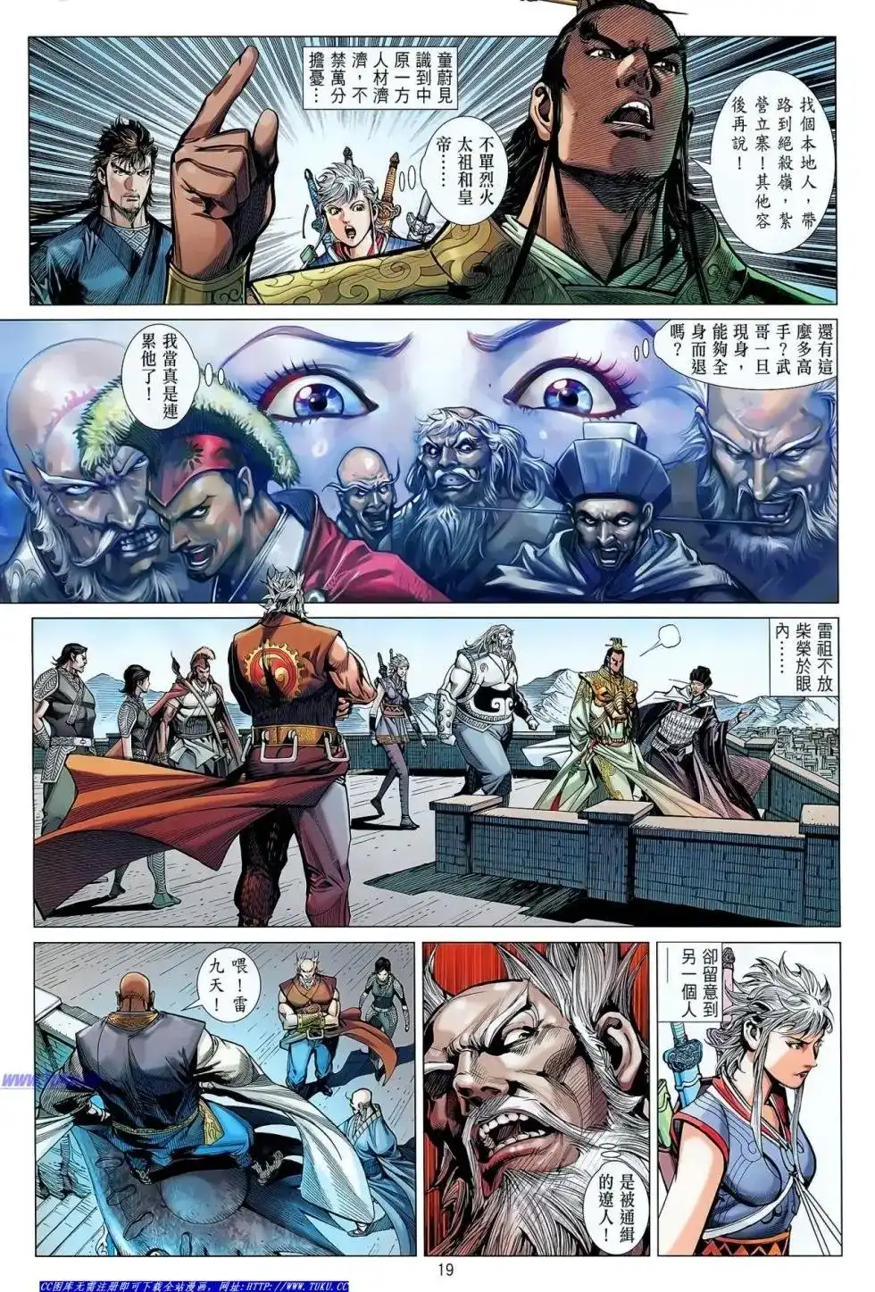 《铁将纵横2012》单行本 第034卷 第20页