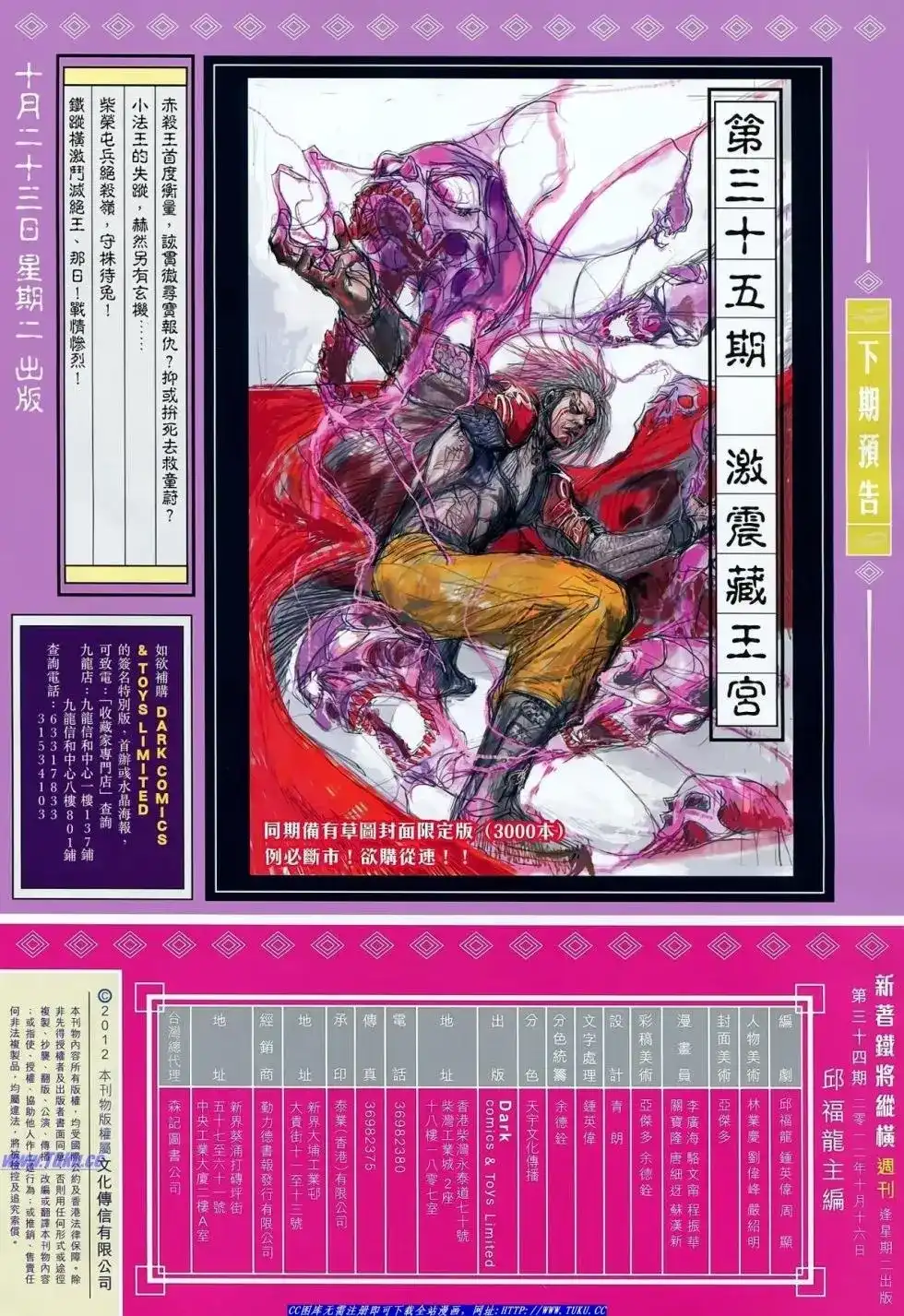 《铁将纵横2012》单行本 第034卷 第32页