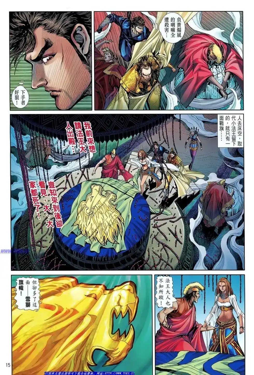 《铁将纵横2012》单行本 第034卷 第16页