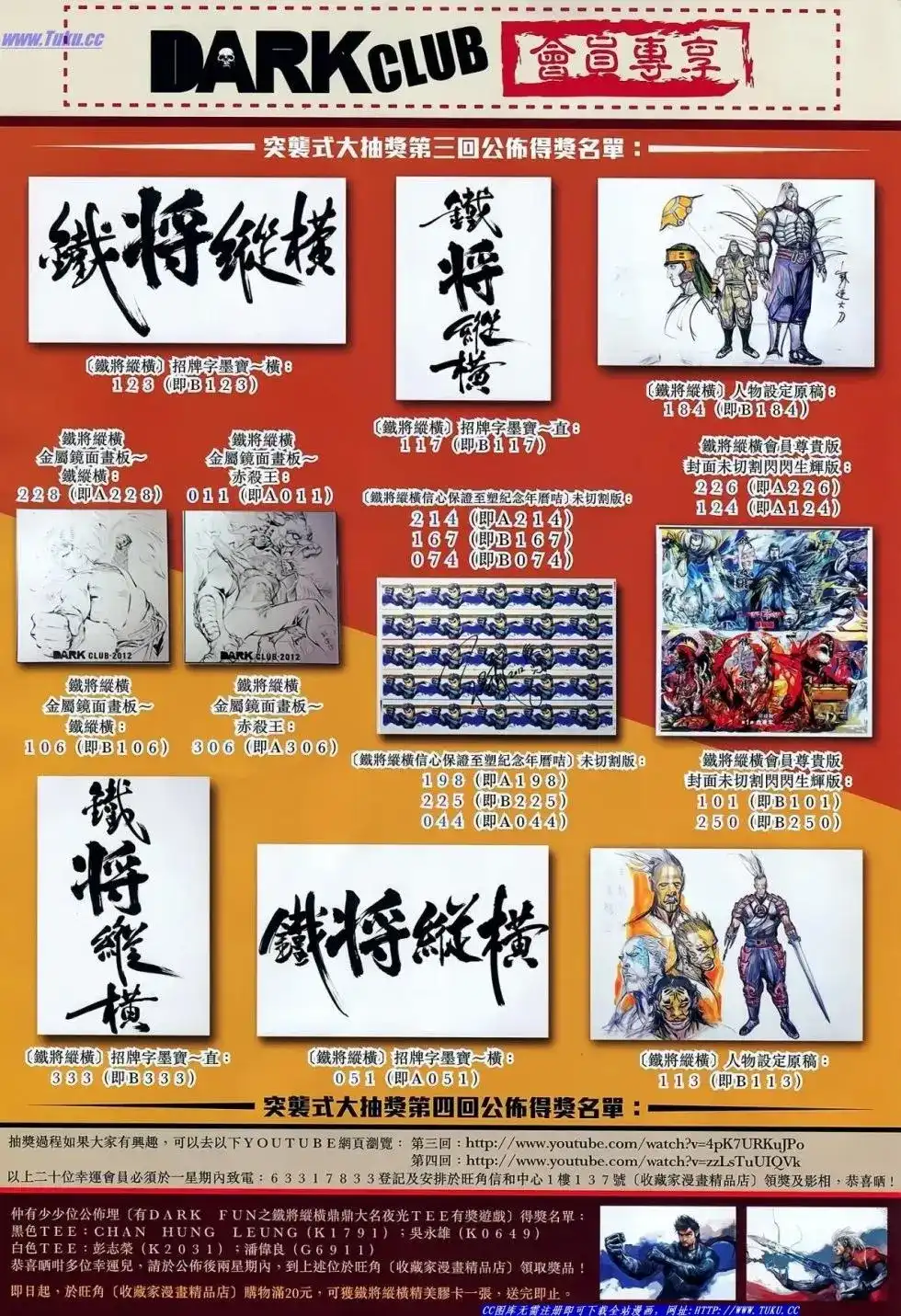 《铁将纵横2012》单行本 第034卷 第33页