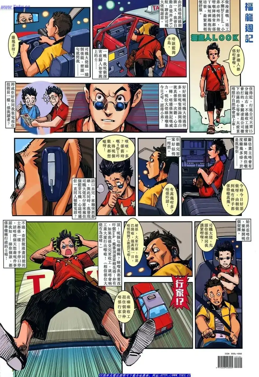《铁将纵横2012》单行本 第034卷 第36页