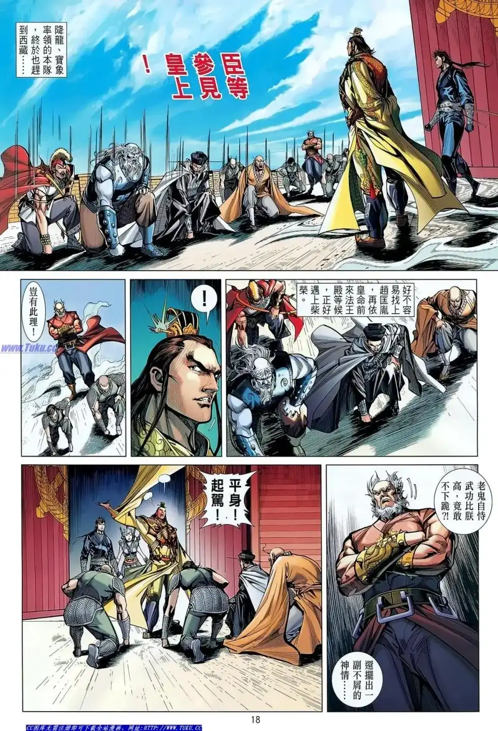 《铁将纵横2012》单行本 第034卷 第19页