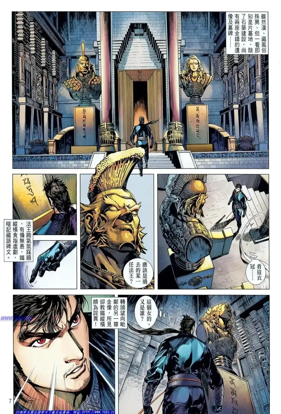 《铁将纵横2012》单行本 第034卷 第8页