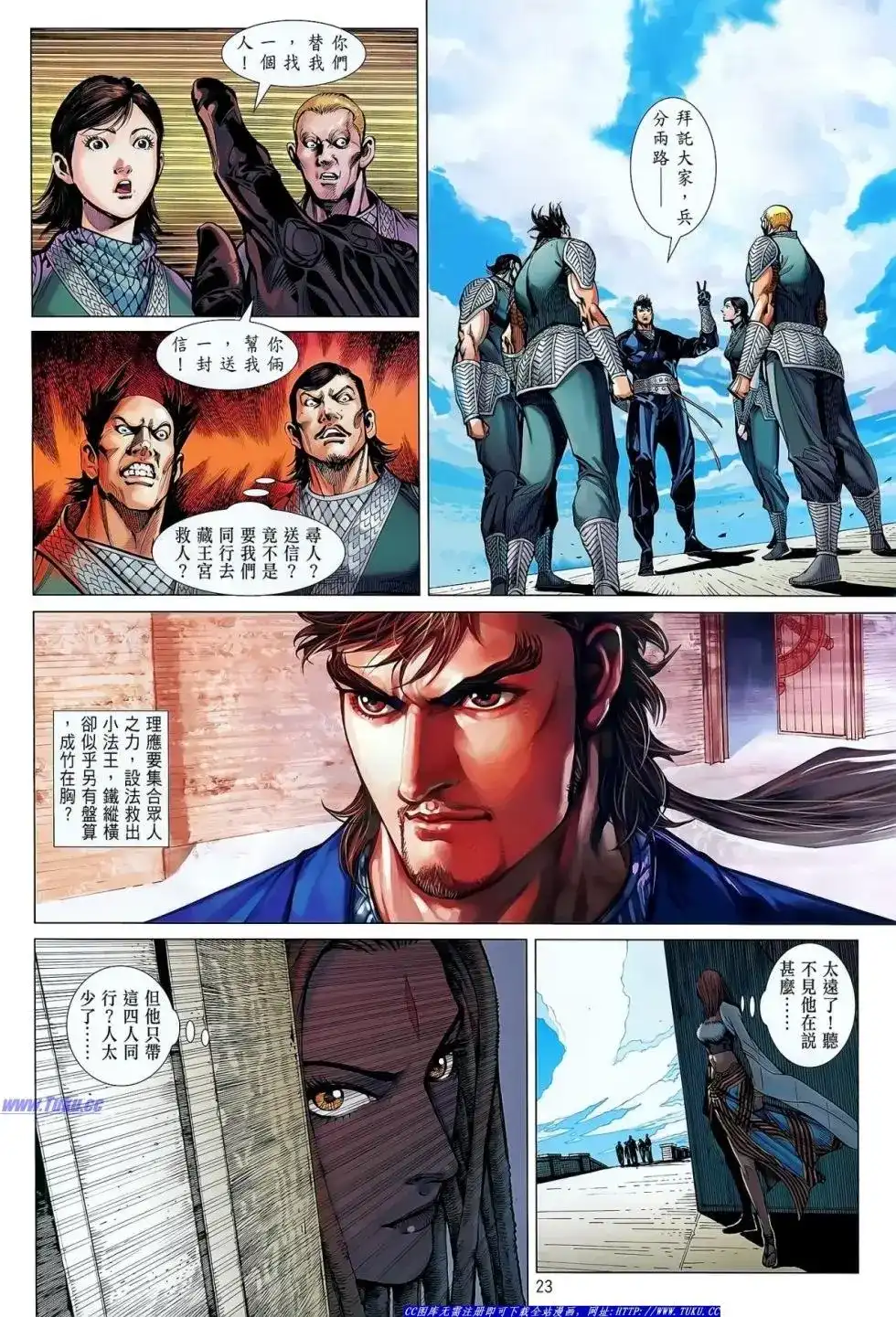 《铁将纵横2012》单行本 第034卷 第24页