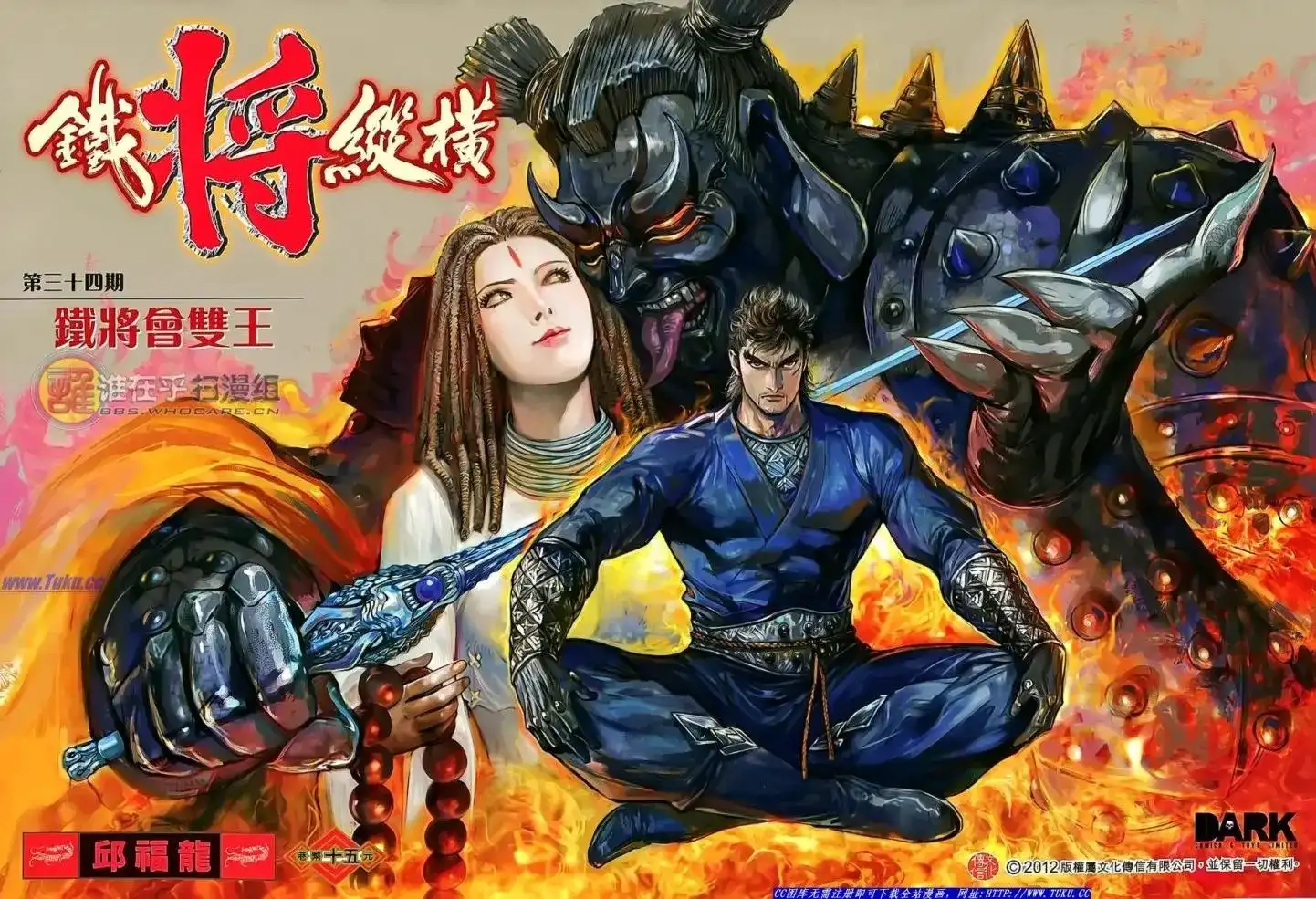 《铁将纵横2012》单行本 第034卷 第1页