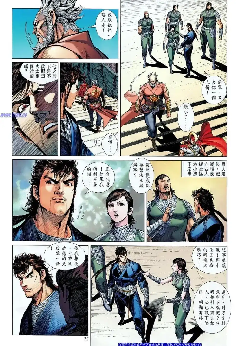 《铁将纵横2012》单行本 第034卷 第23页