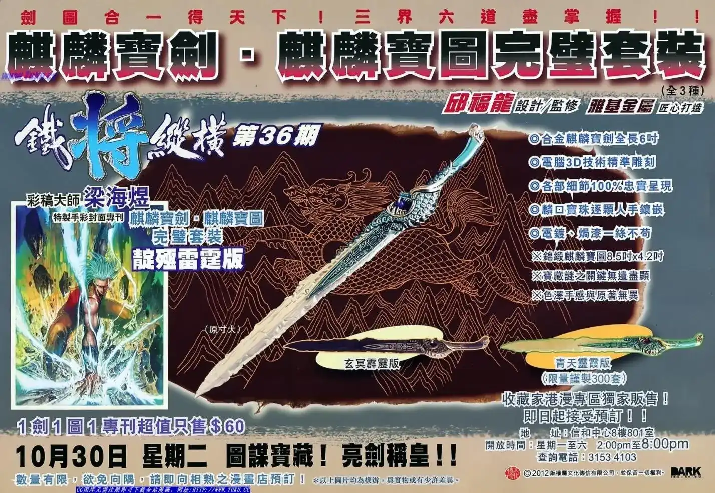 《铁将纵横2012》单行本 第034卷 第34页