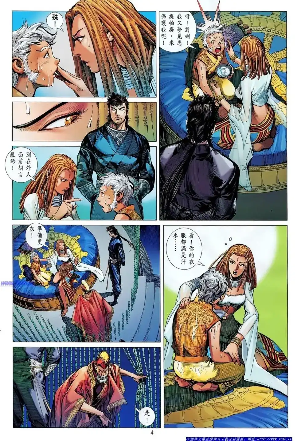 《铁将纵横2012》单行本 第034卷 第5页