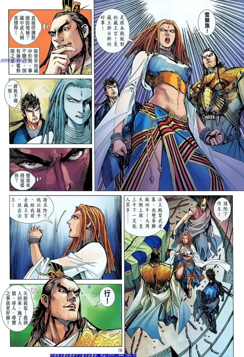 《铁将纵横2012》单行本 第034卷 第17页