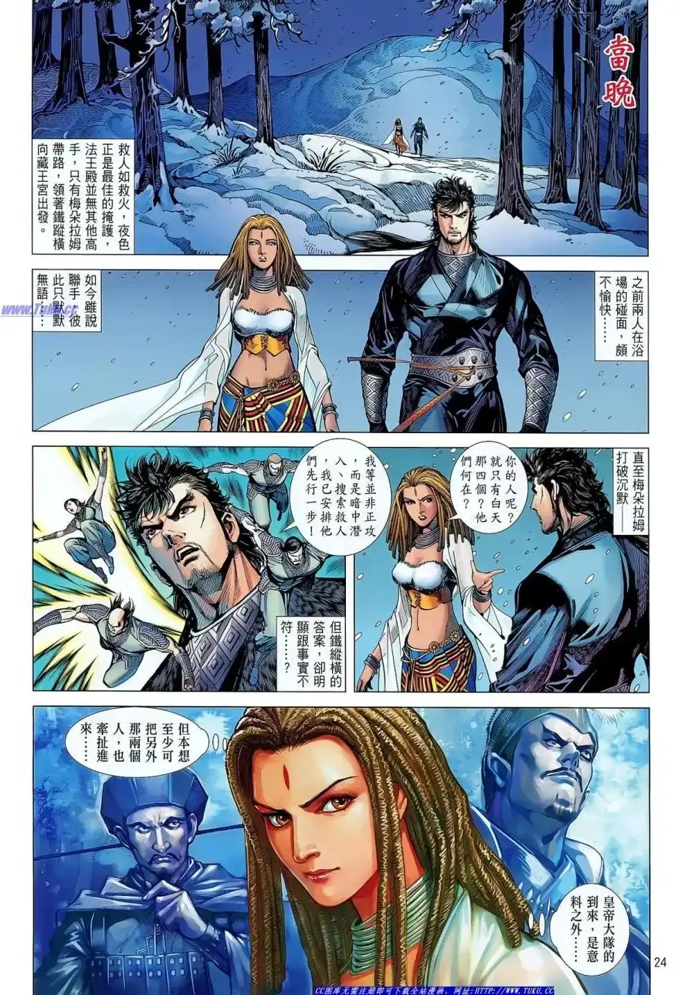 《铁将纵横2012》单行本 第034卷 第25页