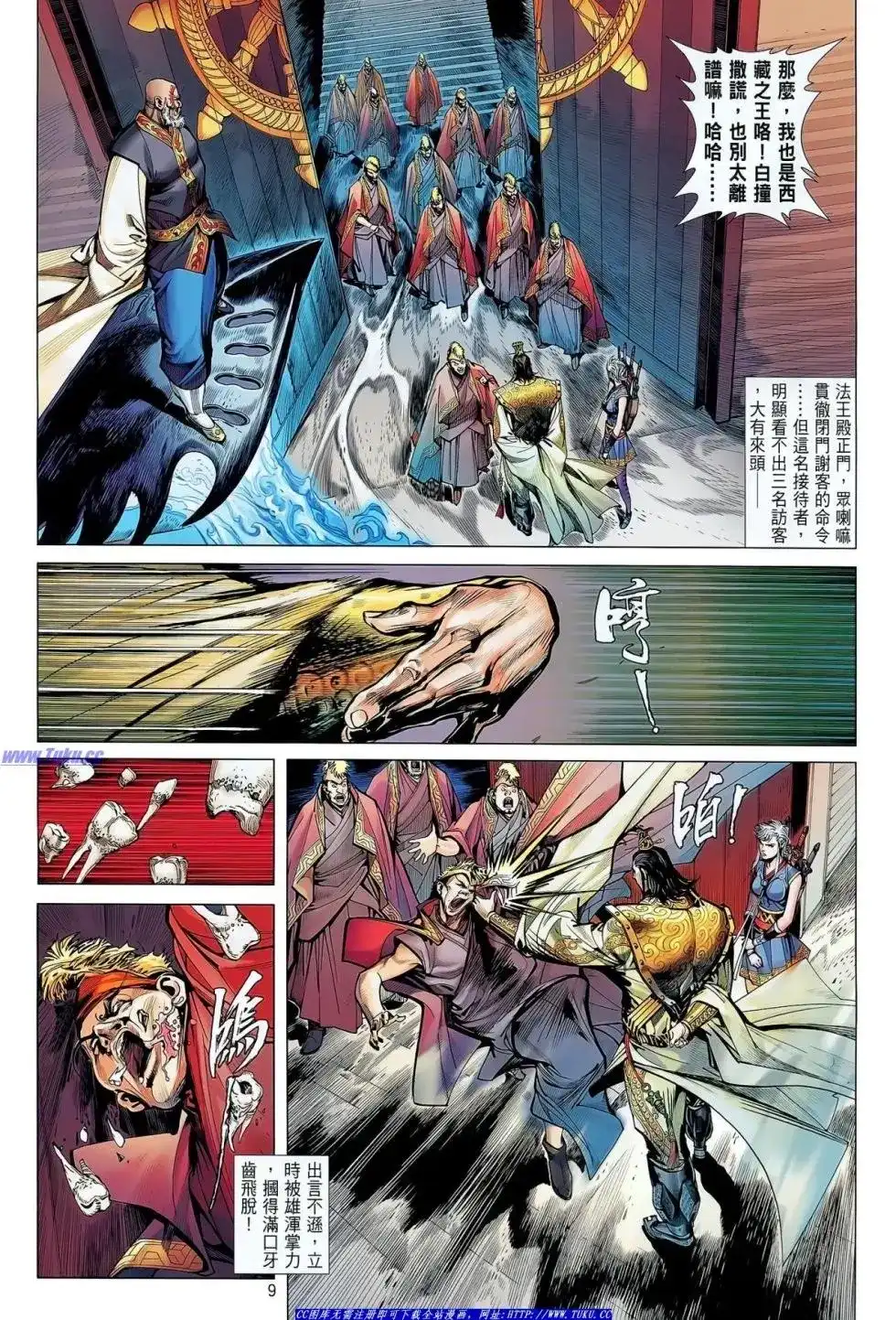 《铁将纵横2012》单行本 第034卷 第10页