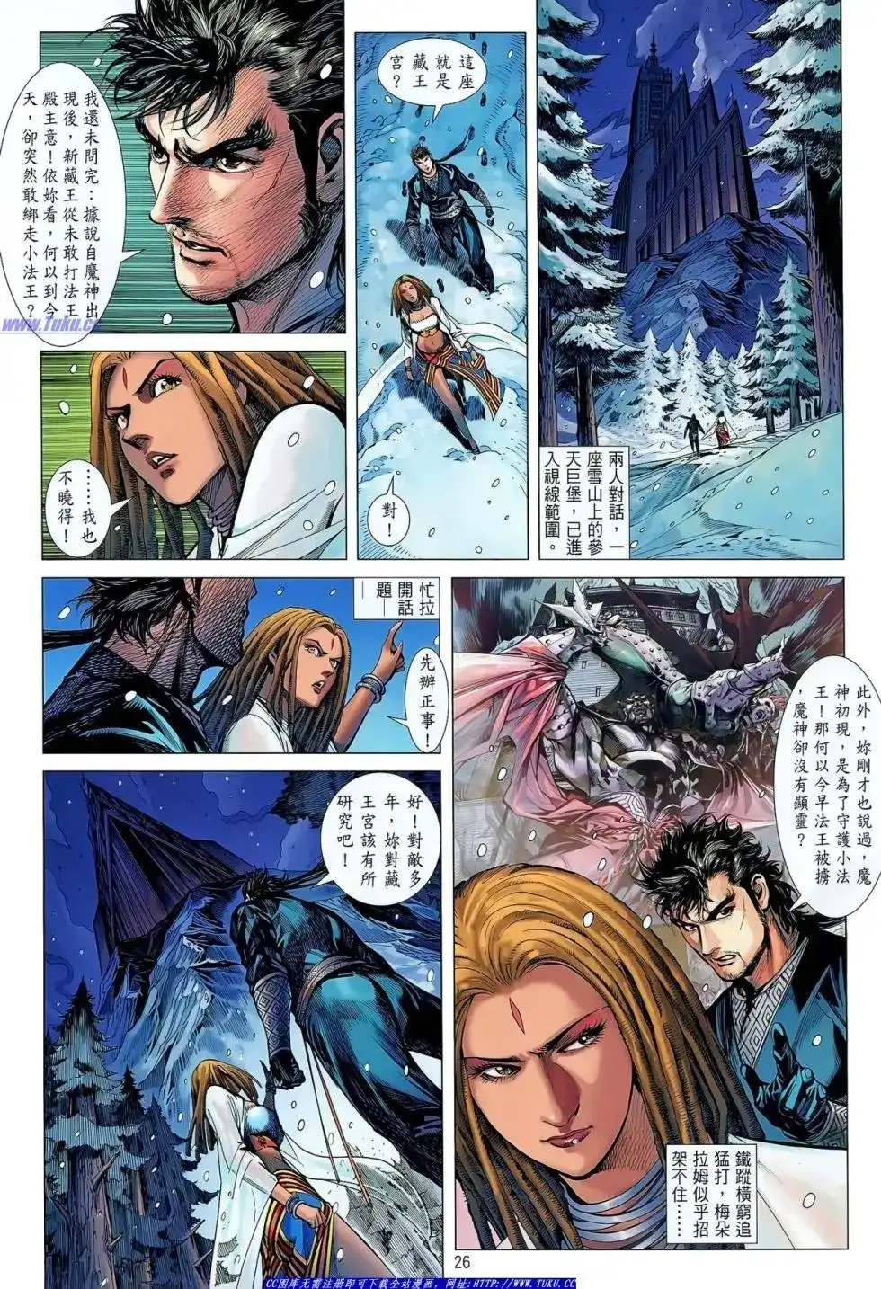 《铁将纵横2012》单行本 第034卷 第27页