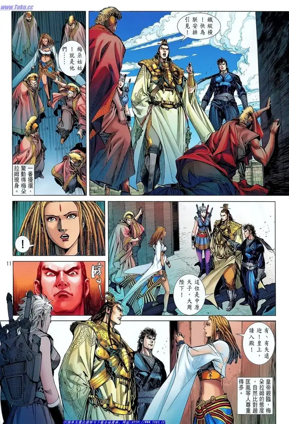 《铁将纵横2012》单行本 第034卷 第12页