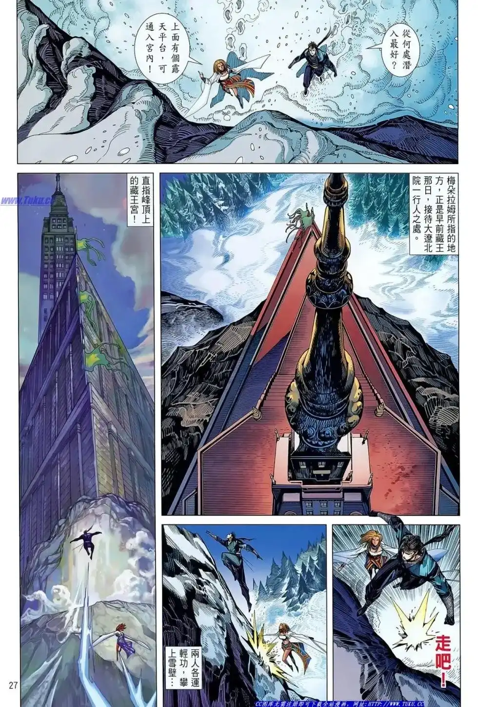 《铁将纵横2012》单行本 第034卷 第28页