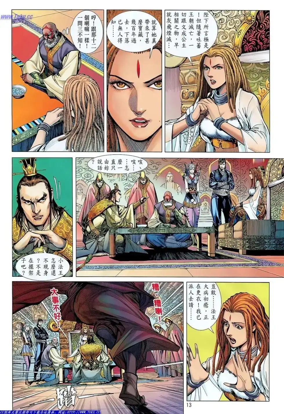 《铁将纵横2012》单行本 第034卷 第14页