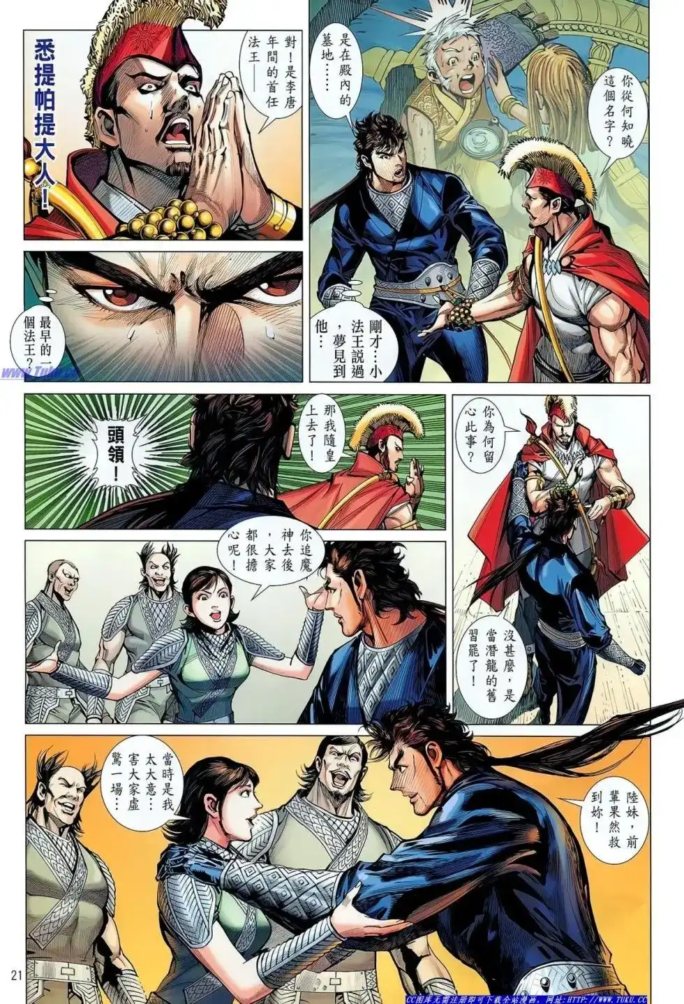 《铁将纵横2012》单行本 第034卷 第22页