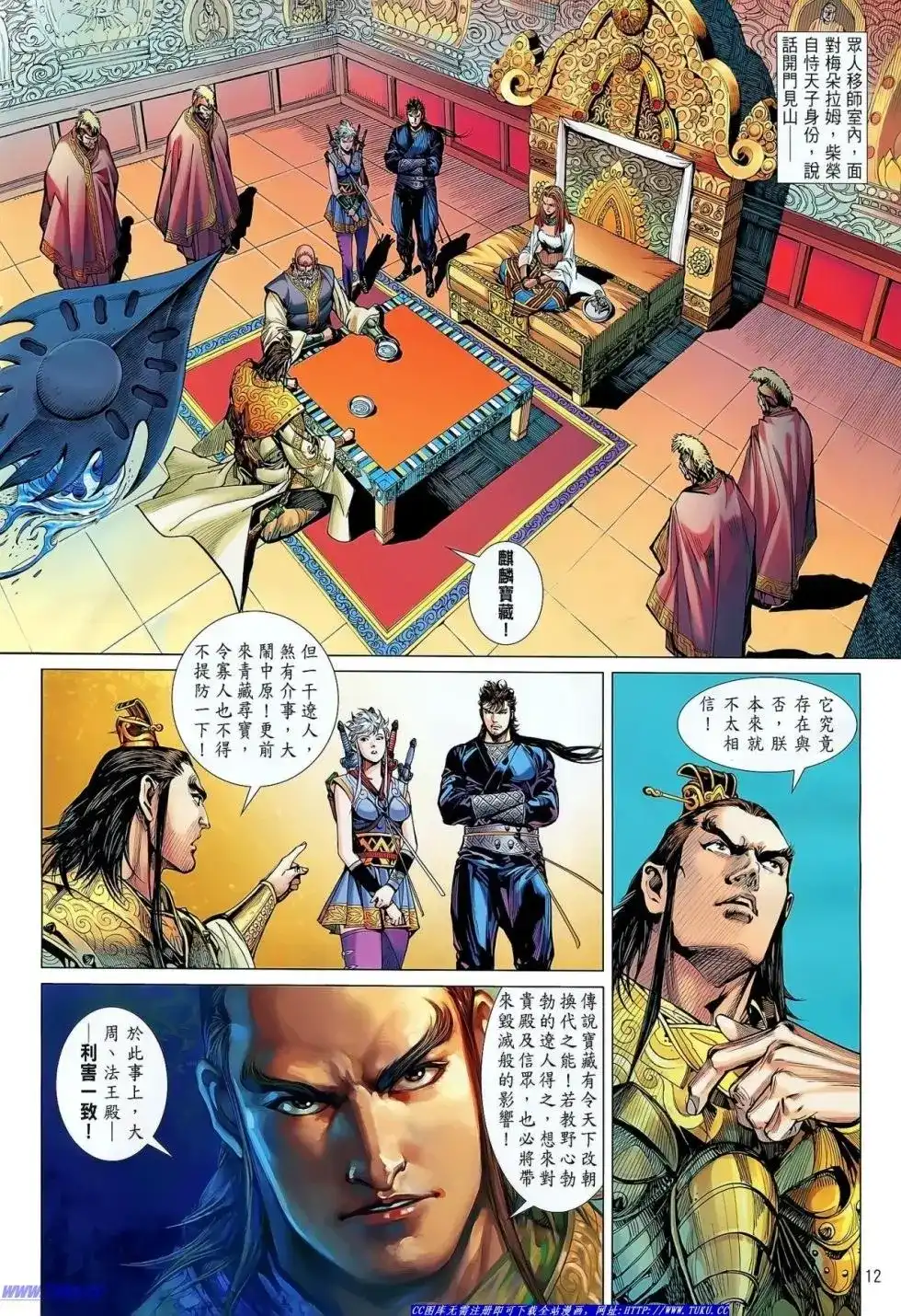 《铁将纵横2012》单行本 第034卷 第13页