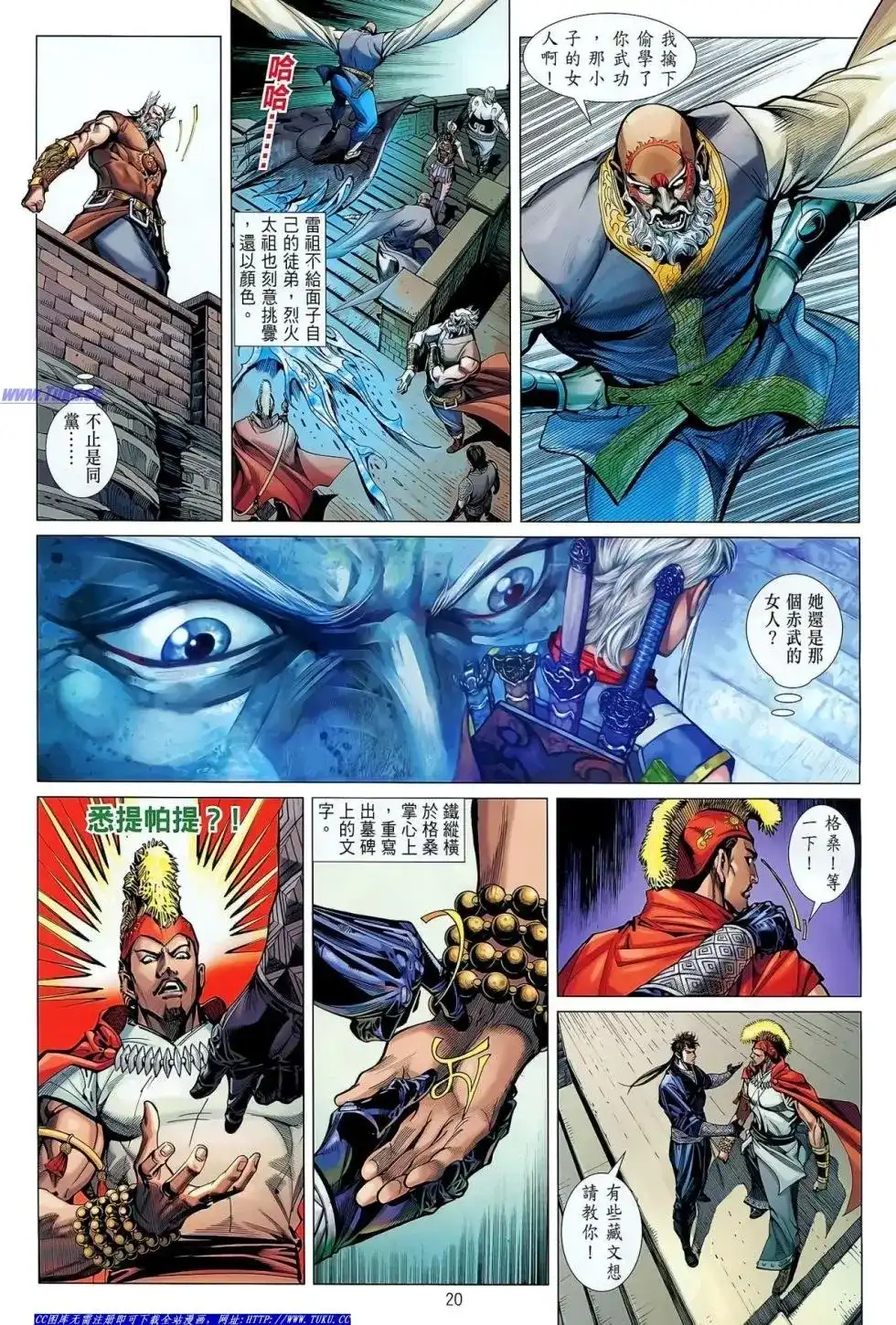 《铁将纵横2012》单行本 第034卷 第21页