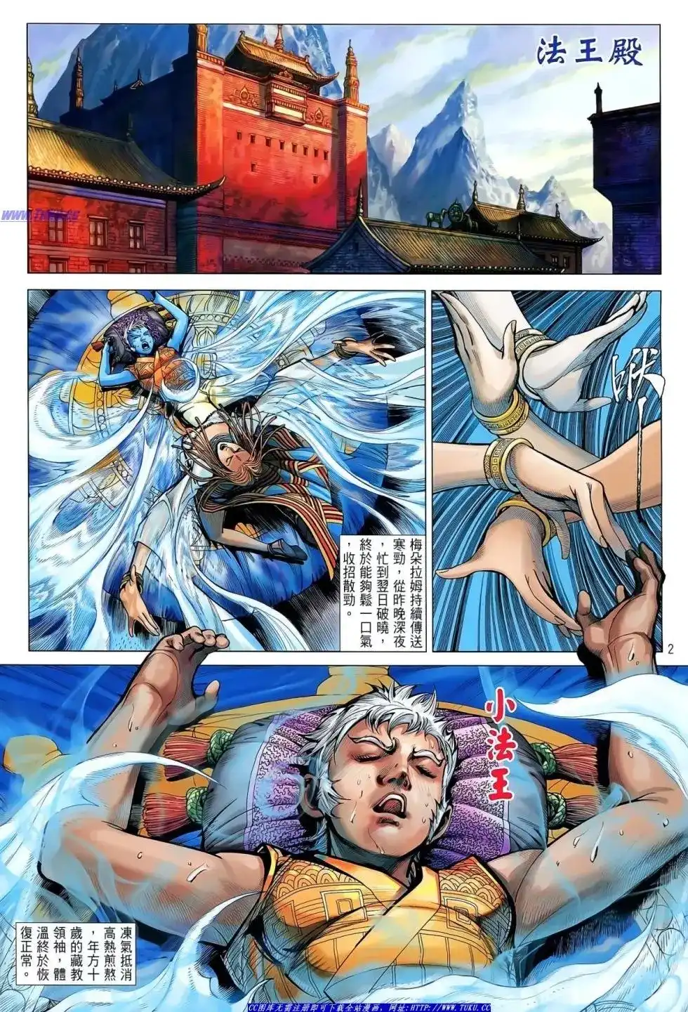 《铁将纵横2012》单行本 第034卷 第3页