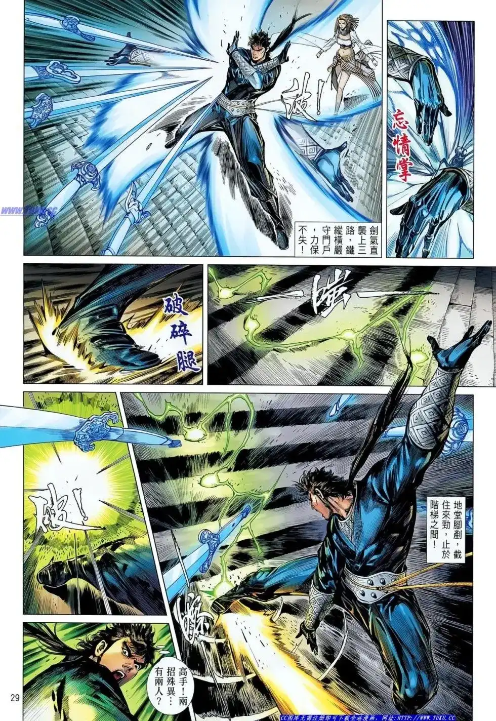 《铁将纵横2012》单行本 第034卷 第30页