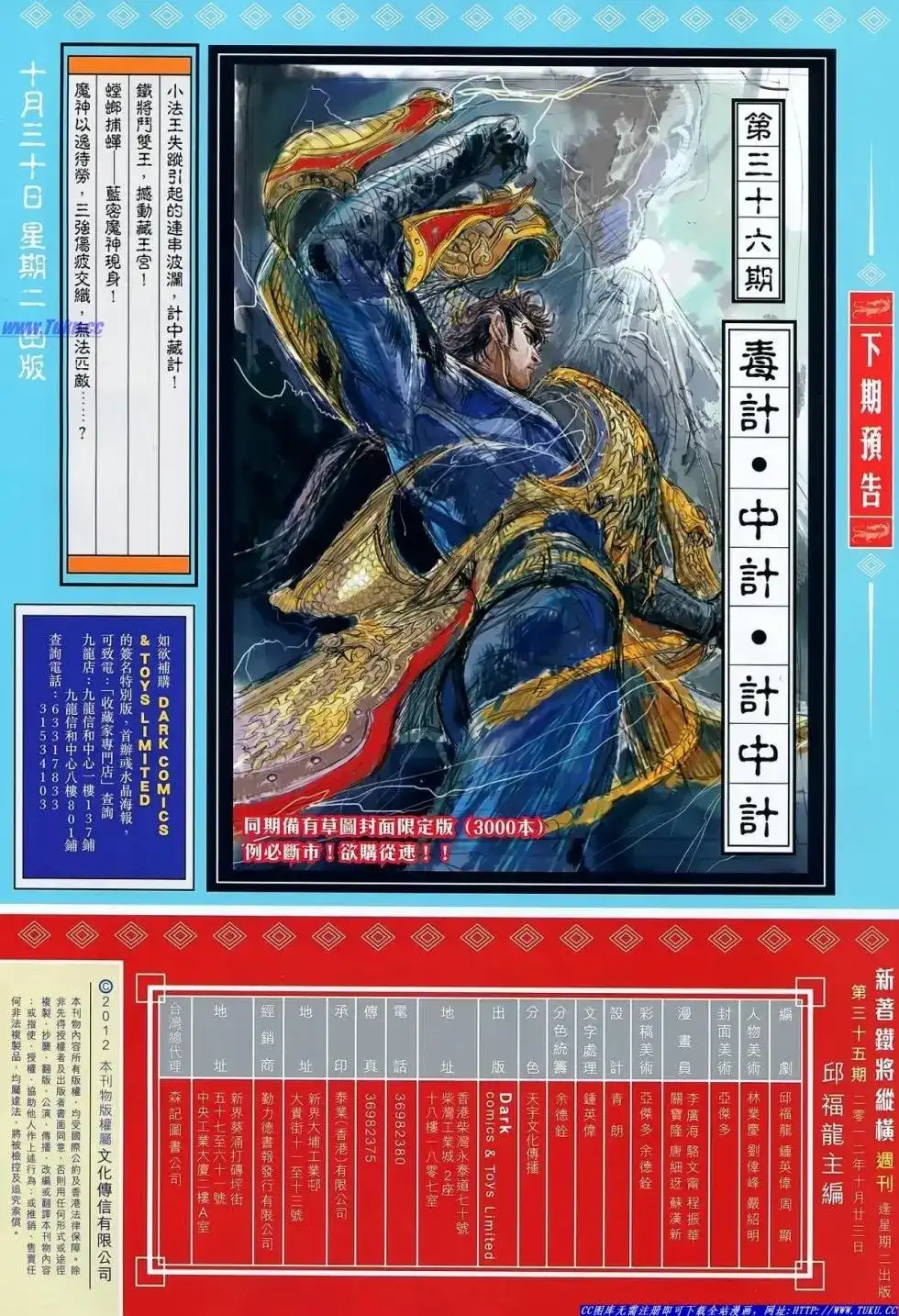 《铁将纵横2012》单行本 第035卷 第32页