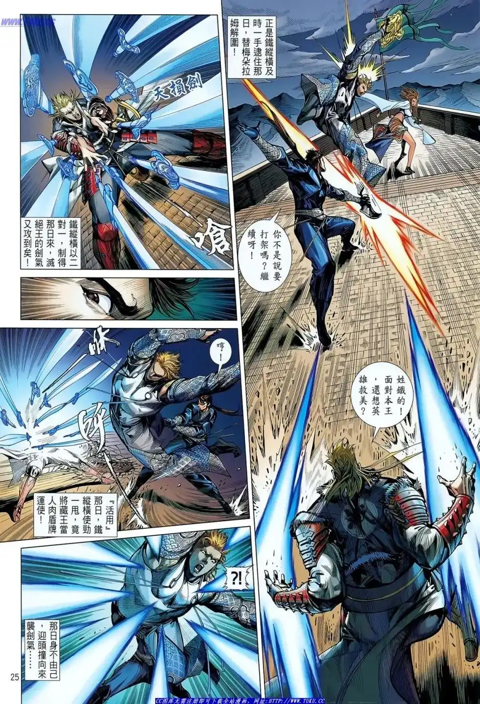 《铁将纵横2012》单行本 第035卷 第25页