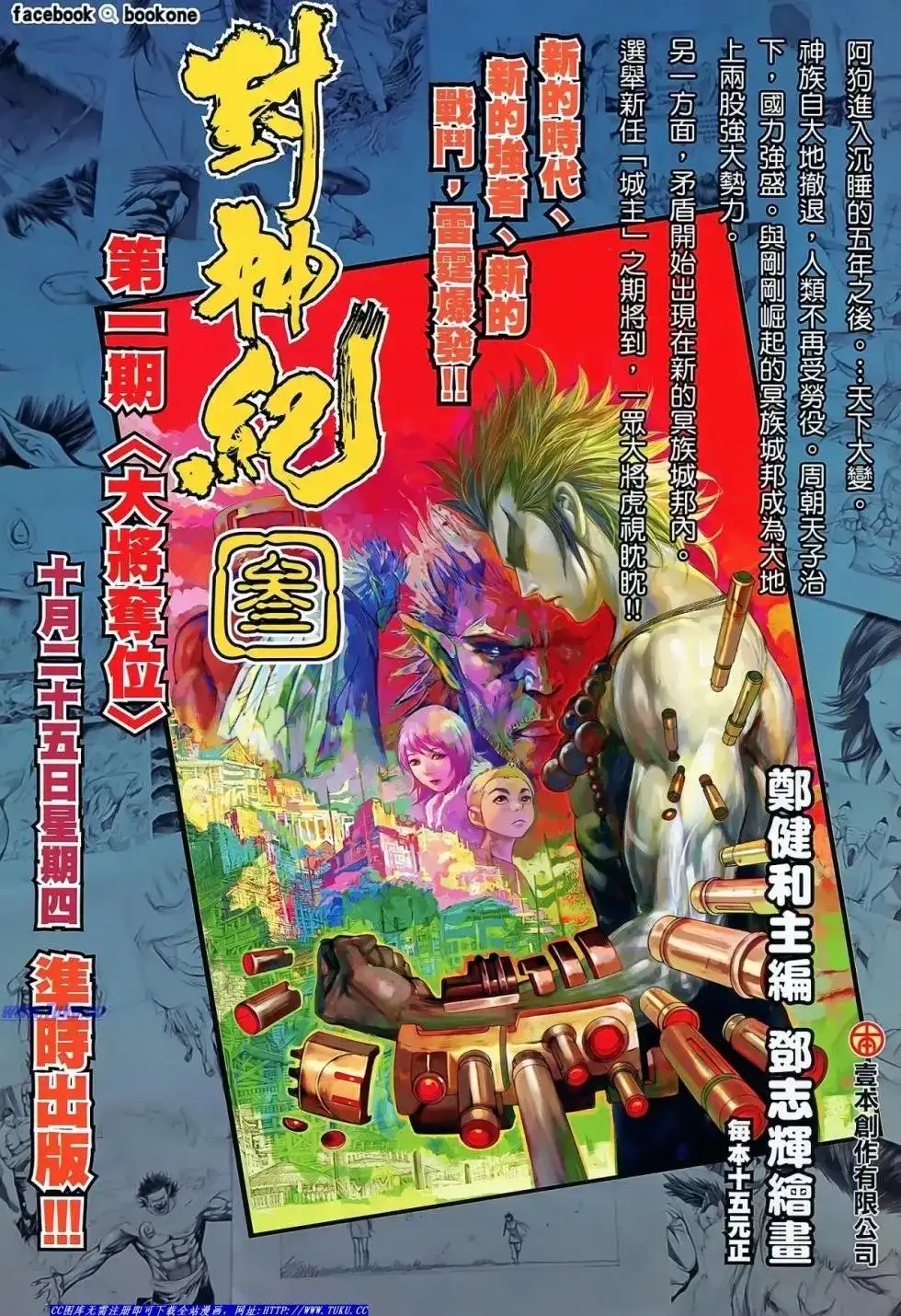 《铁将纵横2012》单行本 第035卷 第34页