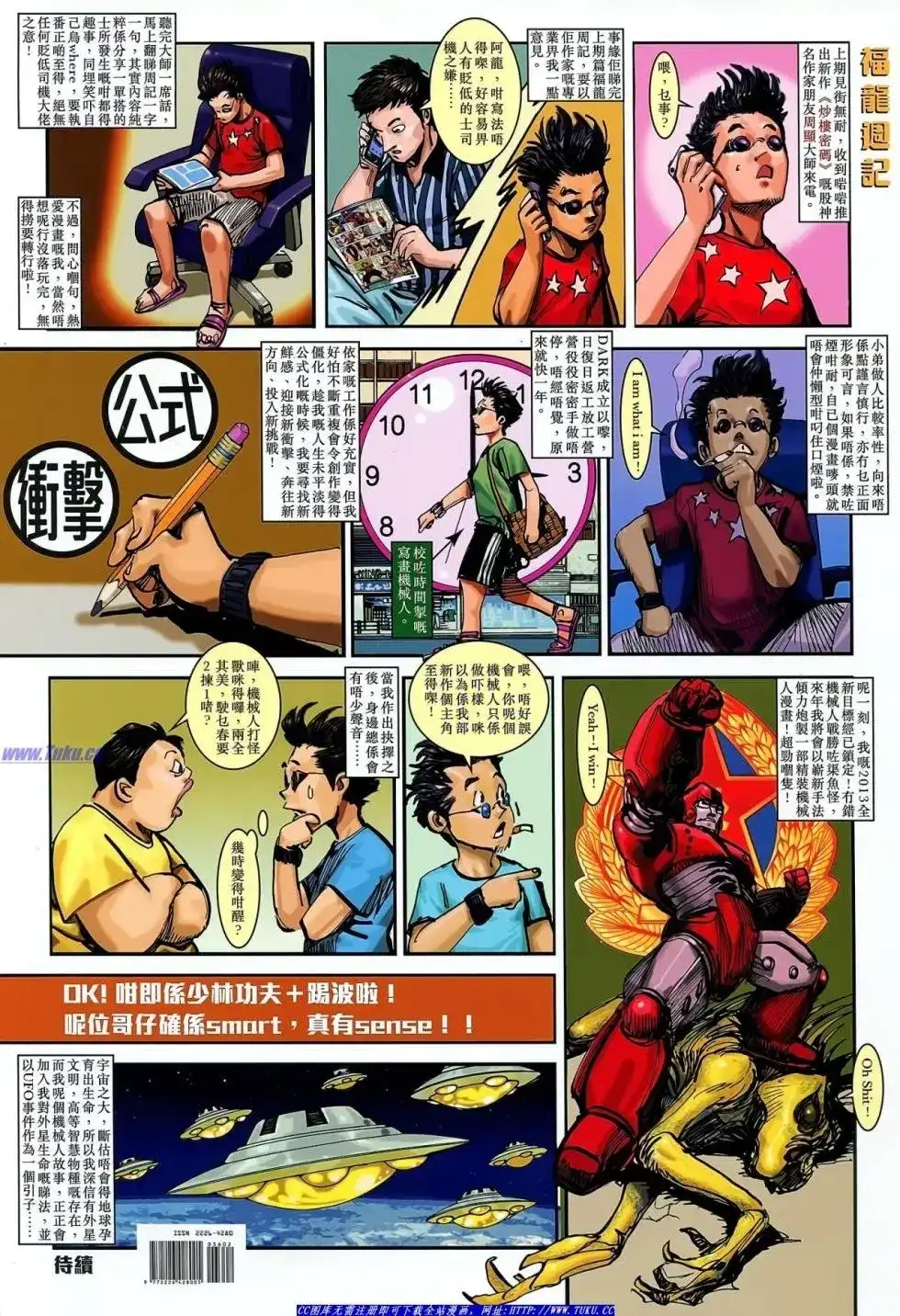 《铁将纵横2012》单行本 第035卷 第36页