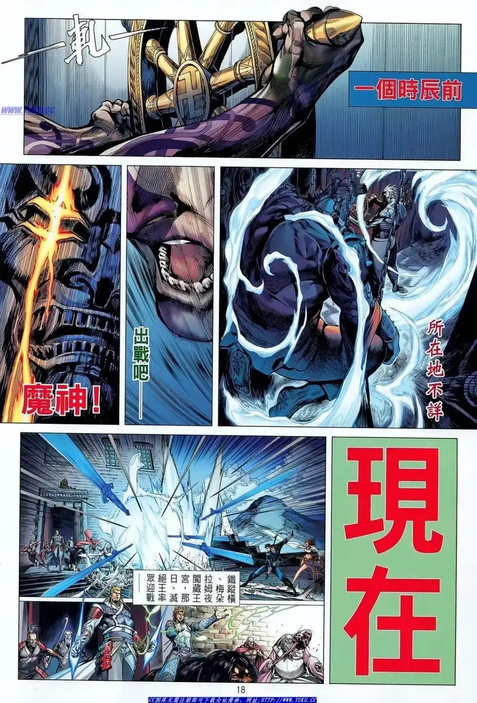 《铁将纵横2012》单行本 第035卷 第19页