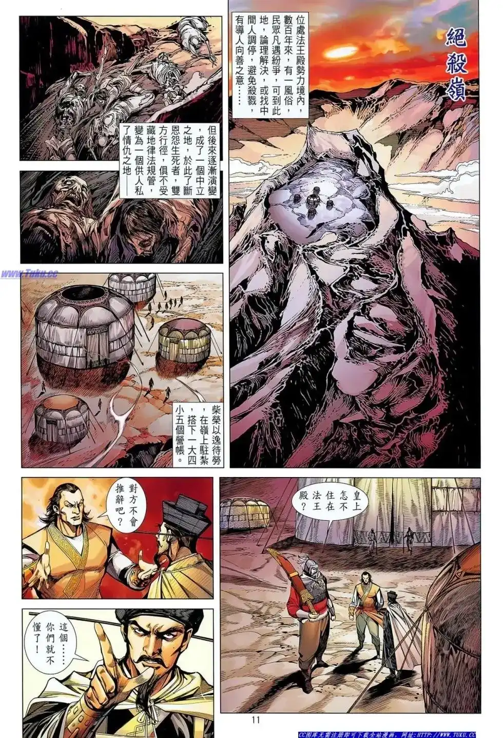 《铁将纵横2012》单行本 第035卷 第12页