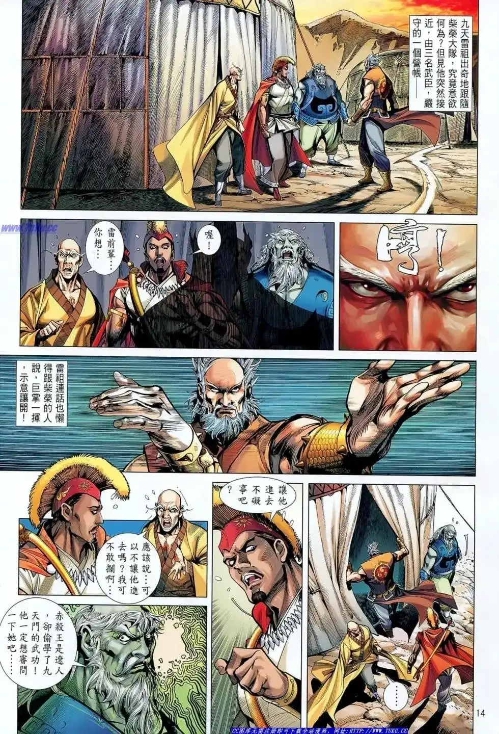 《铁将纵横2012》单行本 第035卷 第15页