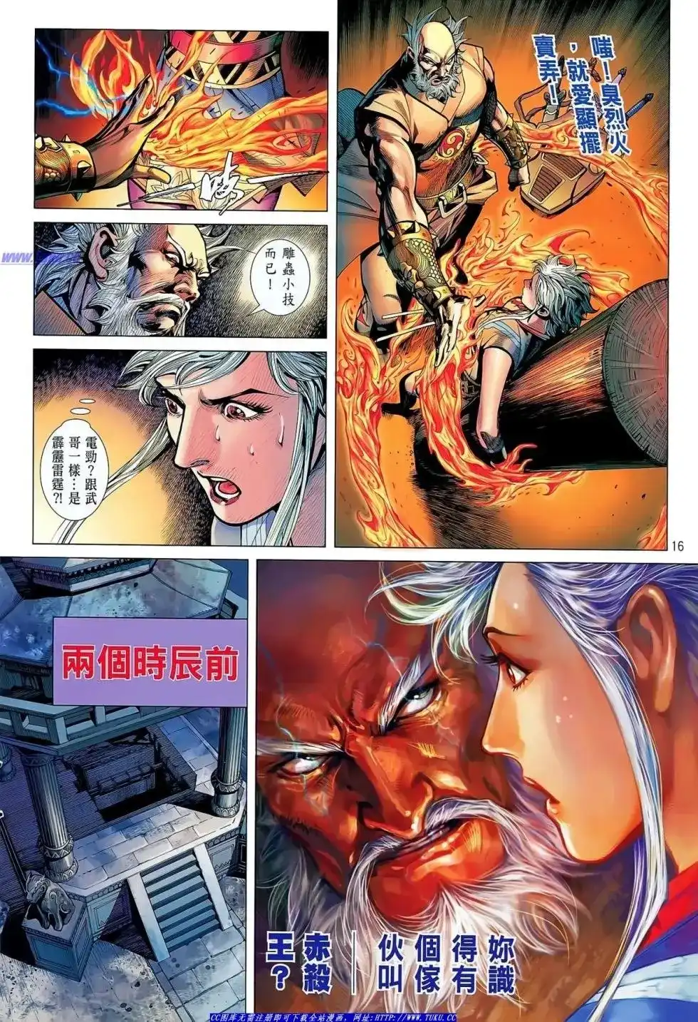 《铁将纵横2012》单行本 第035卷 第17页