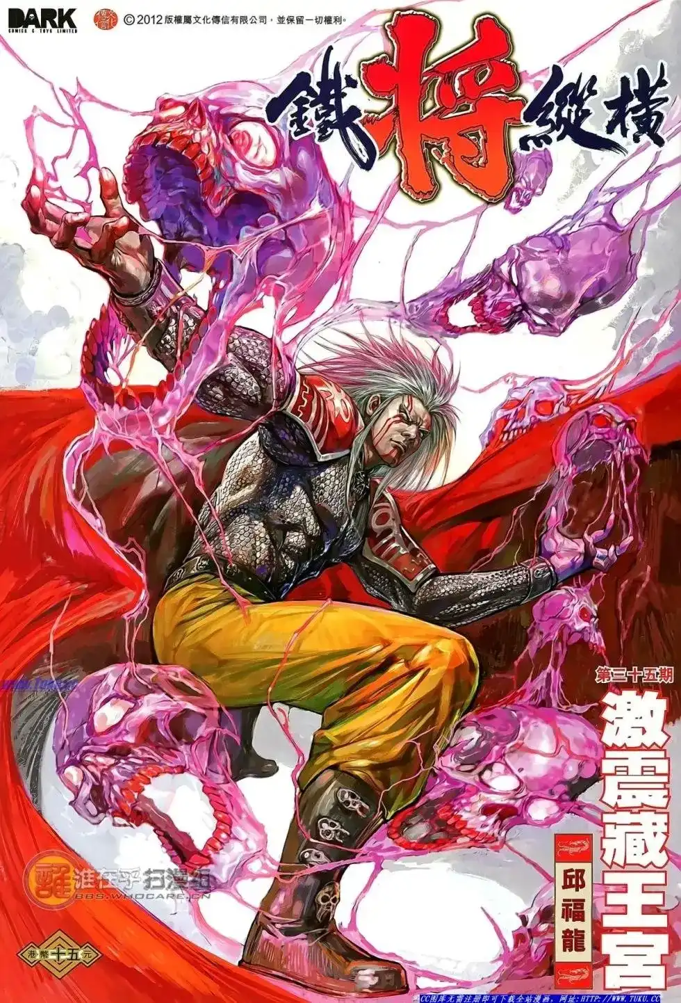 《铁将纵横2012》单行本 第035卷 第1页