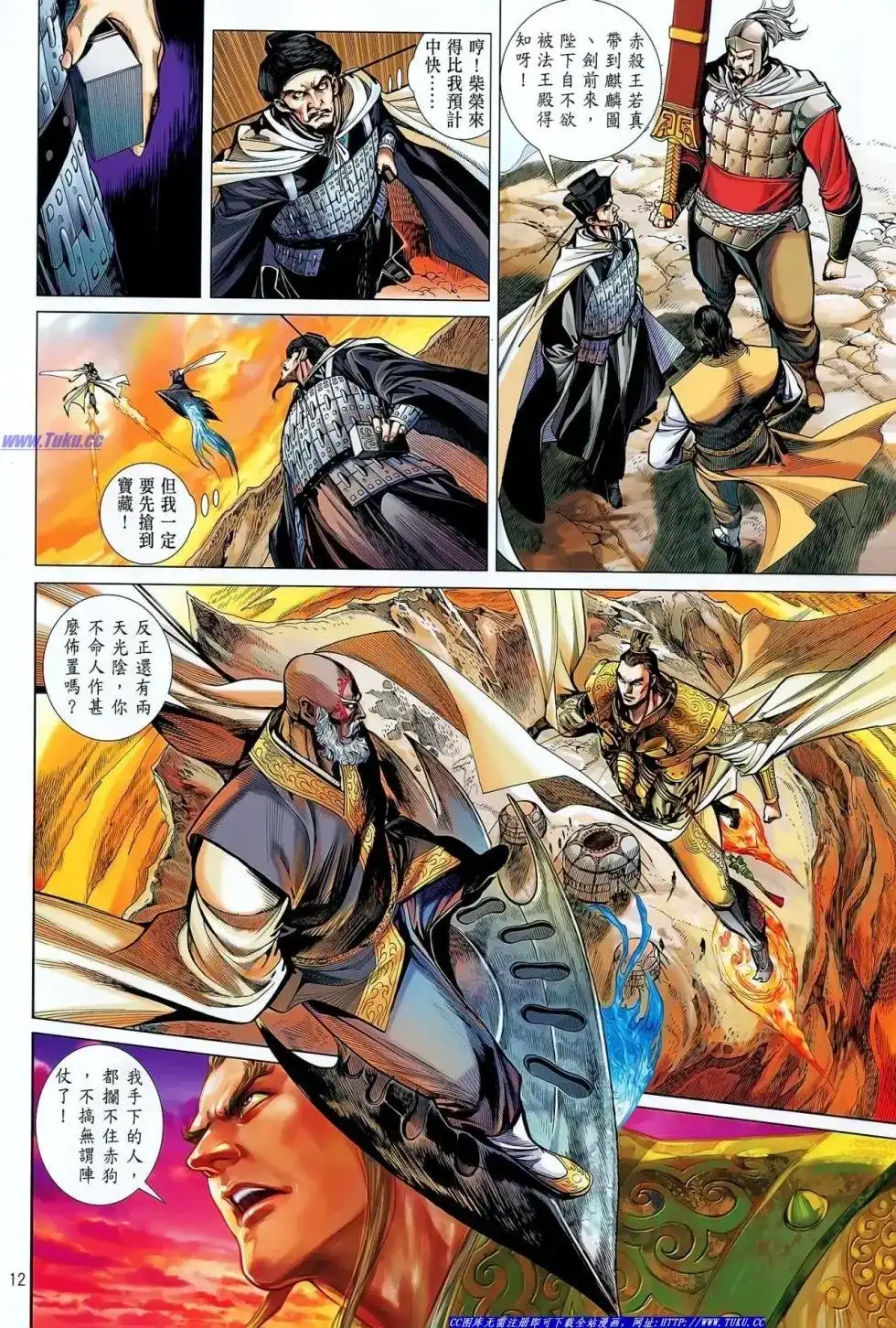 《铁将纵横2012》单行本 第035卷 第13页
