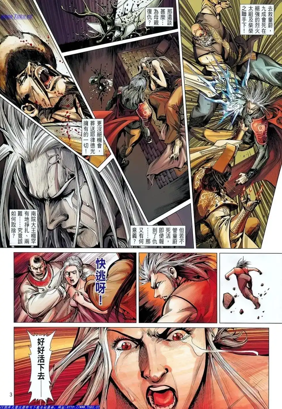 《铁将纵横2012》单行本 第035卷 第4页