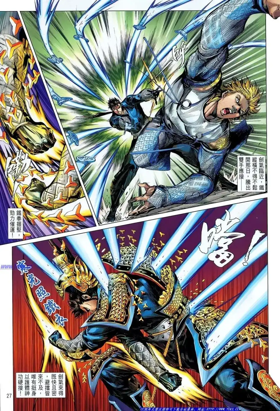 《铁将纵横2012》单行本 第035卷 第27页