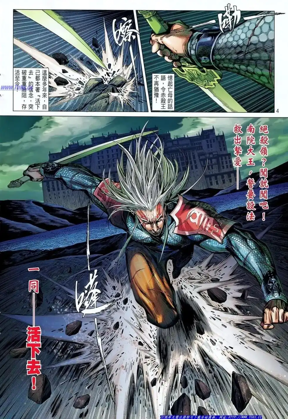 《铁将纵横2012》单行本 第035卷 第5页