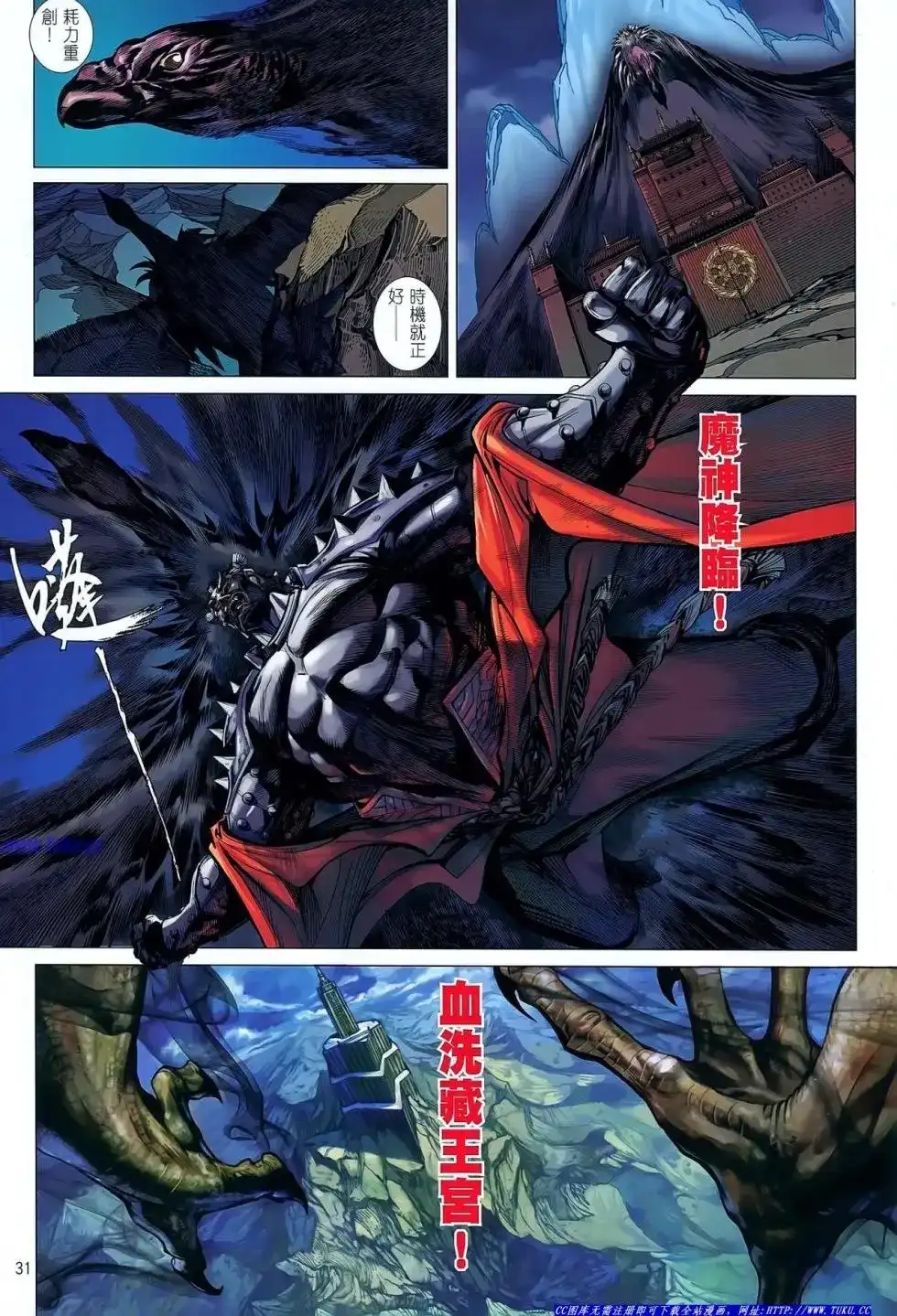《铁将纵横2012》单行本 第035卷 第31页