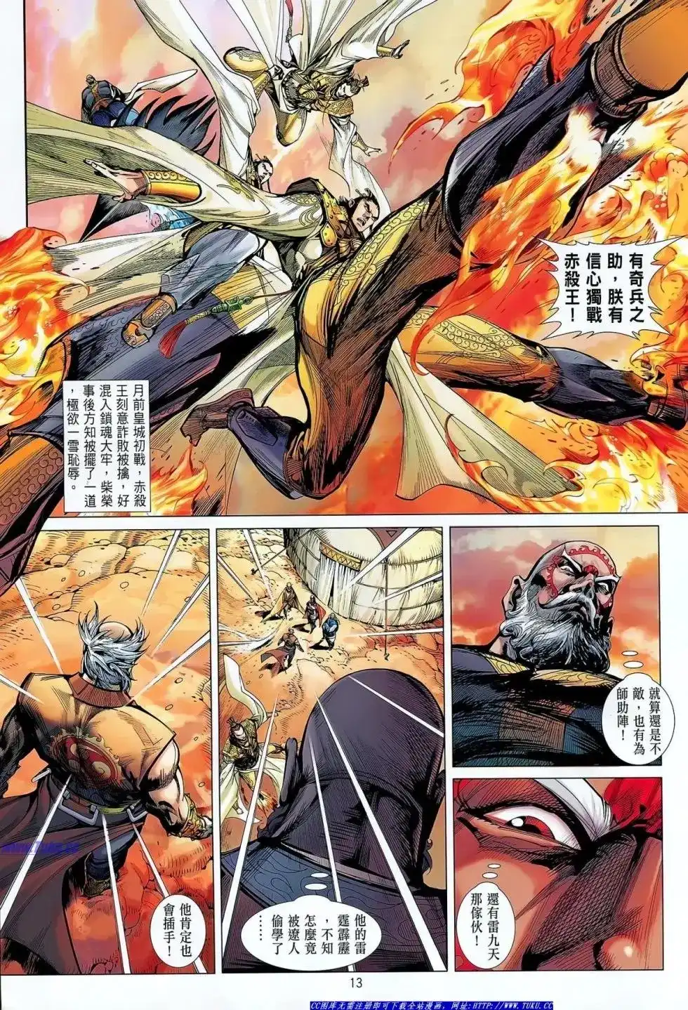 《铁将纵横2012》单行本 第035卷 第14页