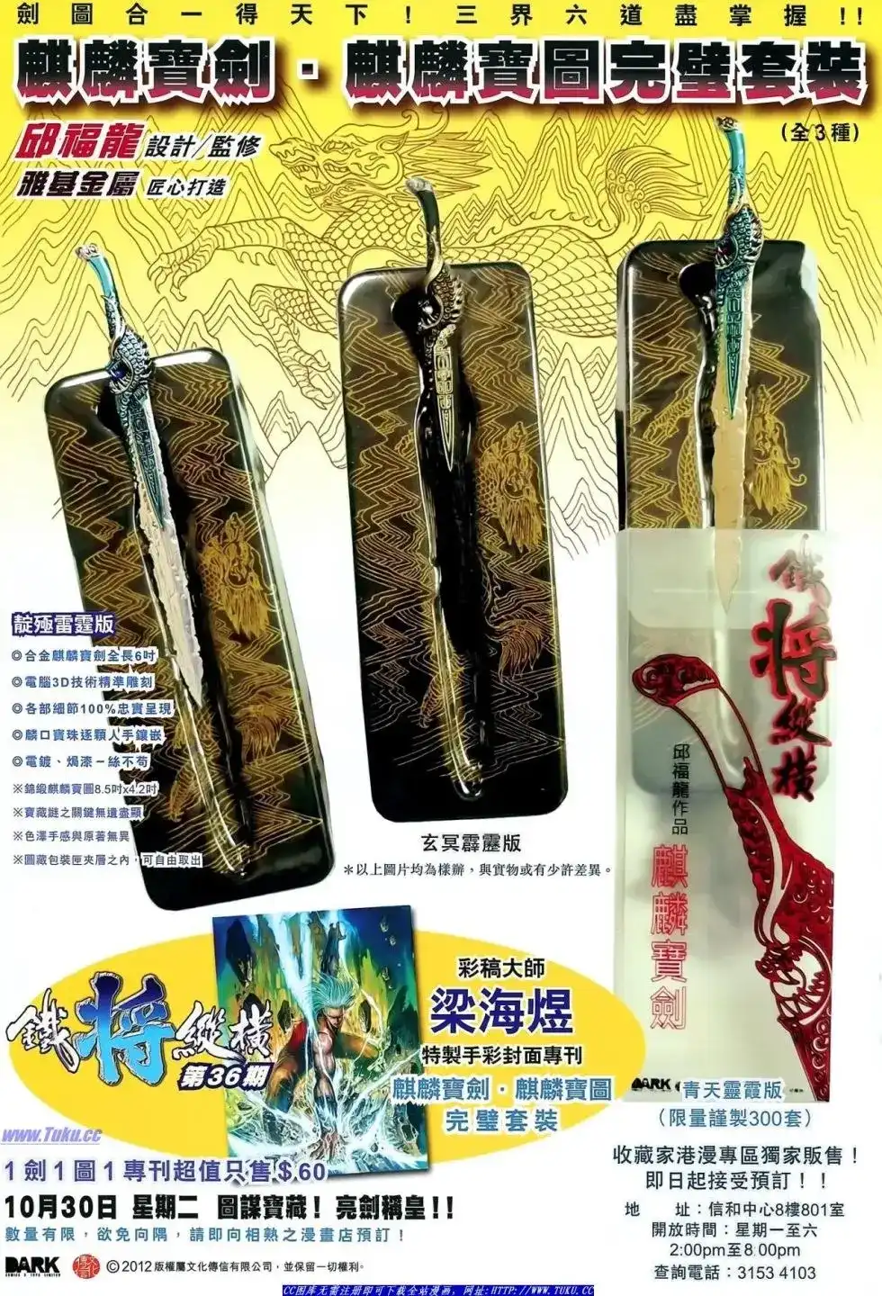 《铁将纵横2012》单行本 第035卷 第35页
