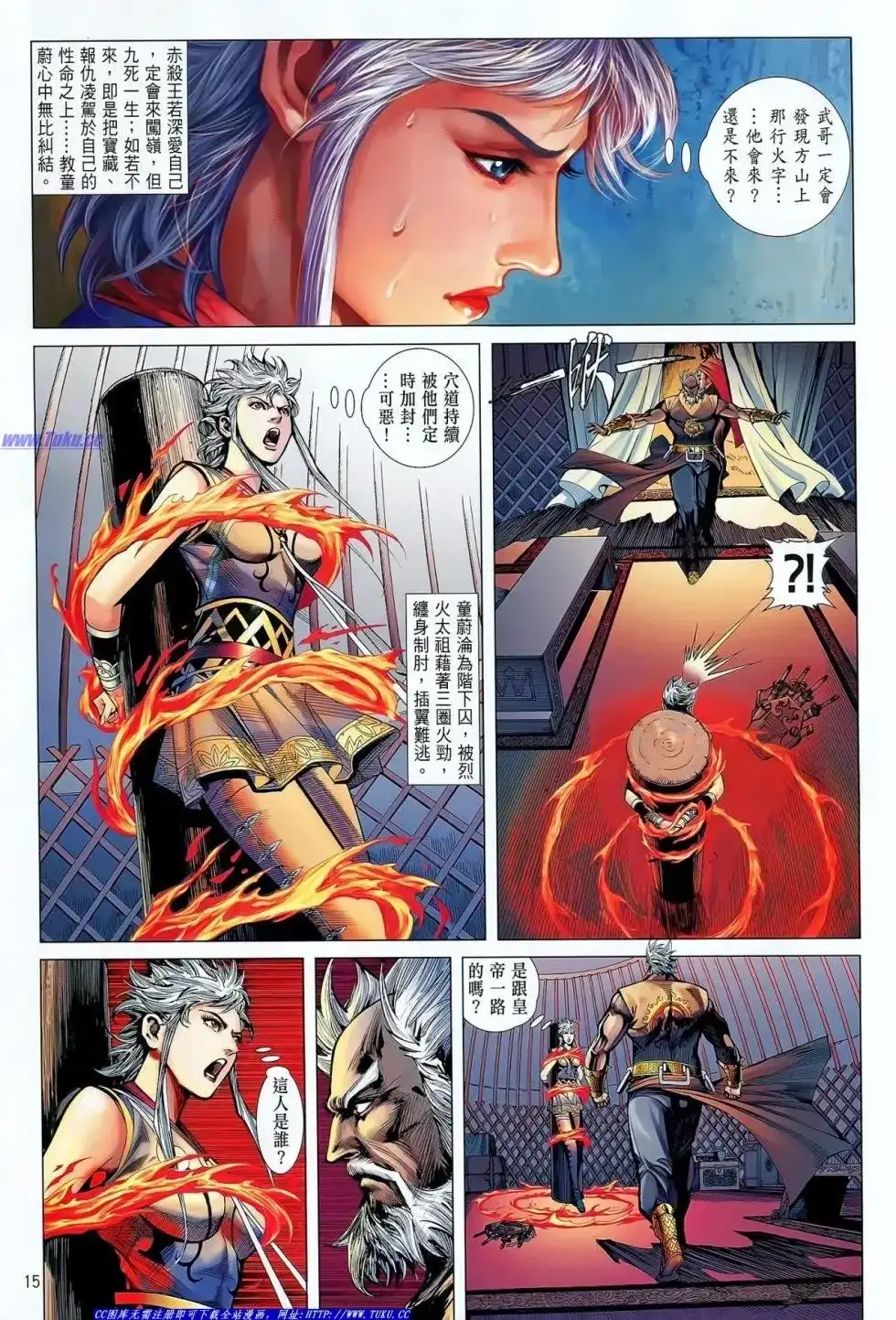 《铁将纵横2012》单行本 第035卷 第16页