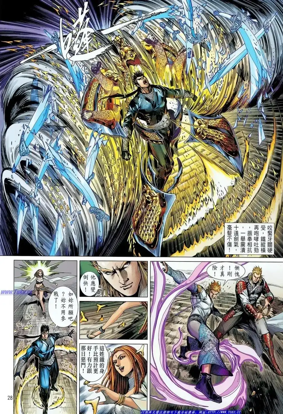 《铁将纵横2012》单行本 第035卷 第28页
