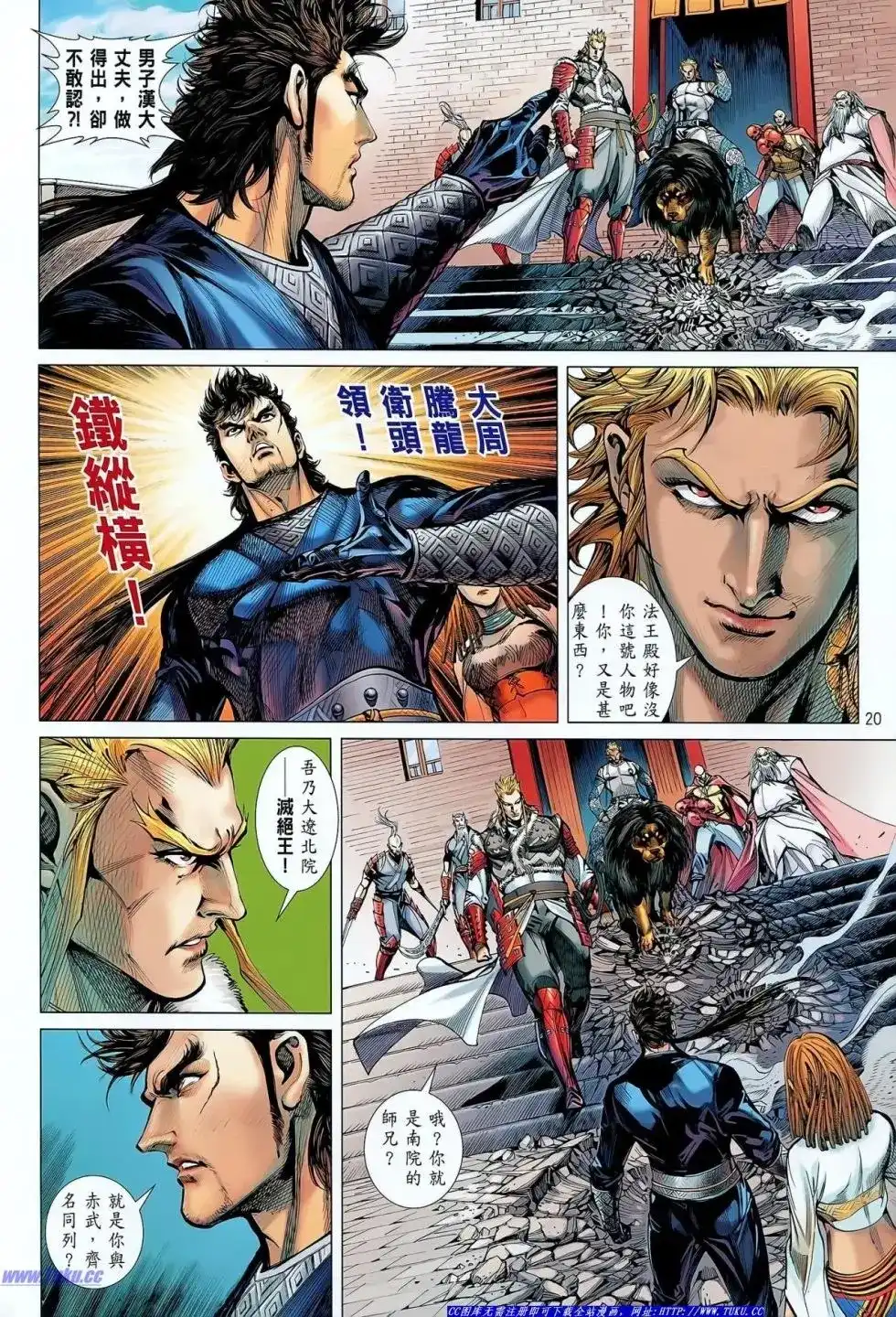 《铁将纵横2012》单行本 第035卷 第21页