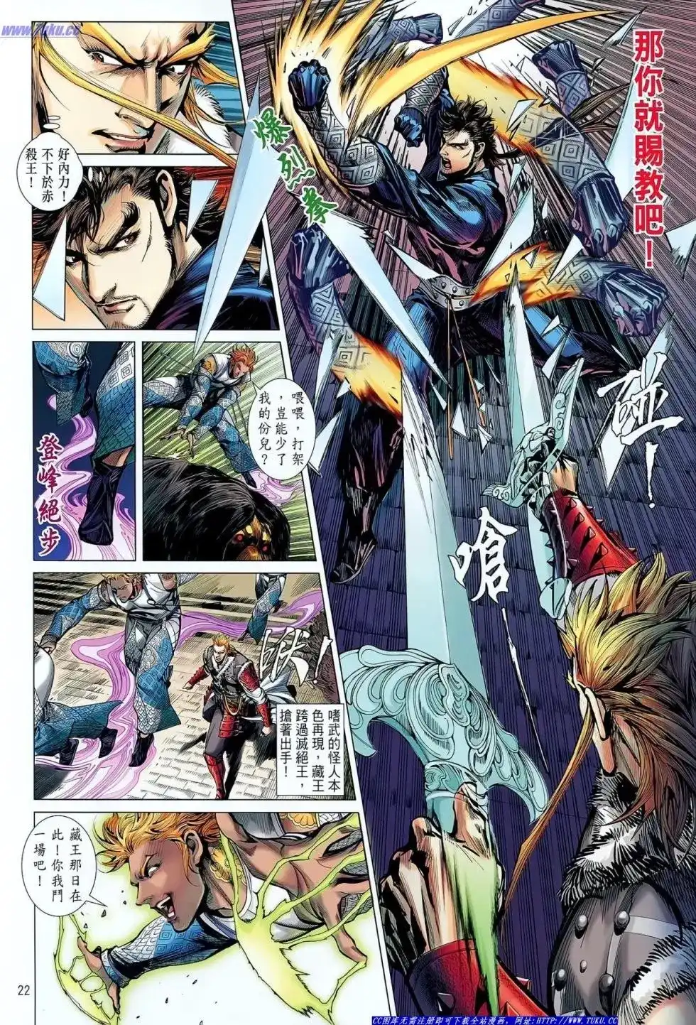 《铁将纵横2012》单行本 第035卷 第23页
