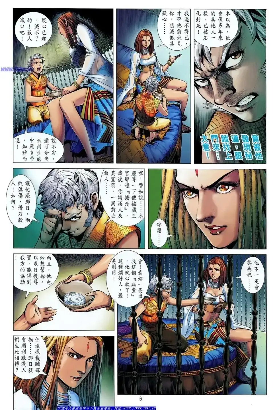 《铁将纵横2012》单行本 第035卷 第7页