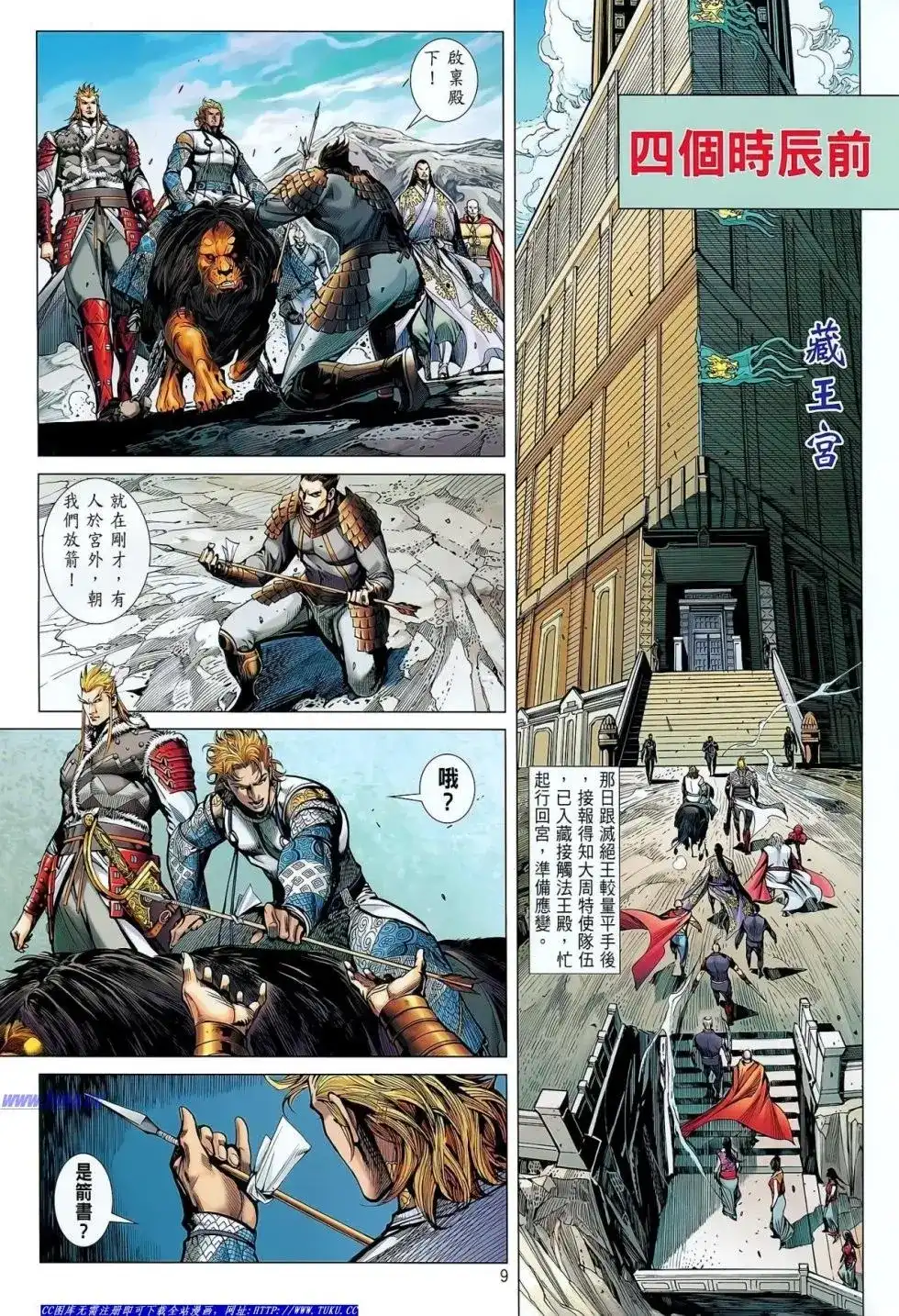 《铁将纵横2012》单行本 第035卷 第10页