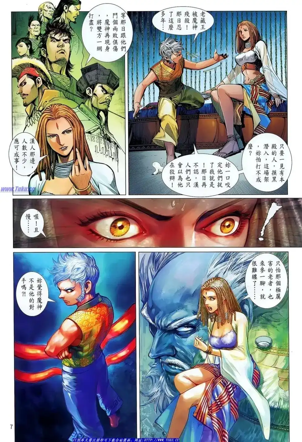 《铁将纵横2012》单行本 第035卷 第8页