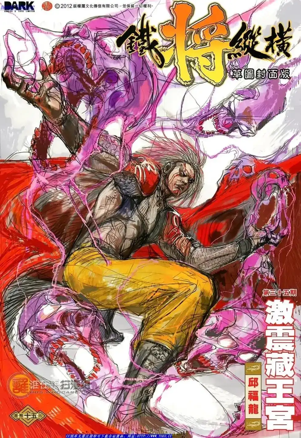 《铁将纵横2012》单行本 第035卷 第2页